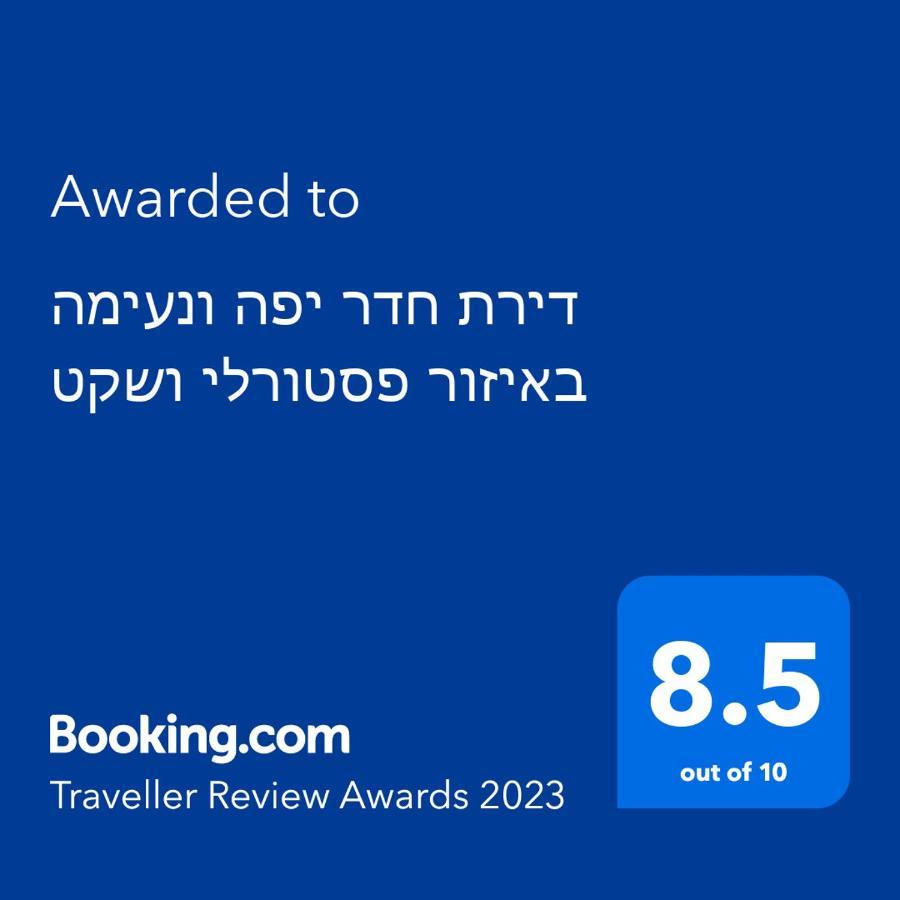 Apartament דירת חדר יפה ונעימה באיזור פסטורלי ושקט Zichron Ja’akow Zewnętrze zdjęcie
